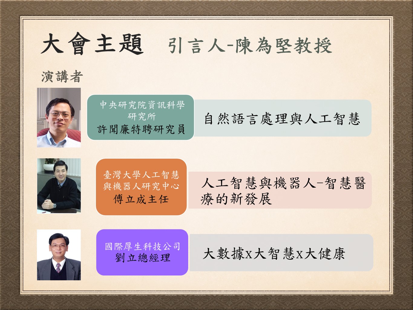 台灣公共衛生學會